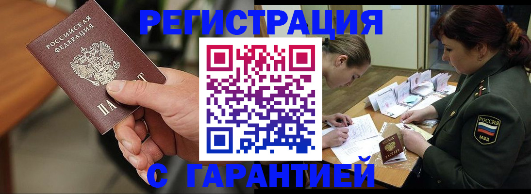 прописка для кредита в Электростали