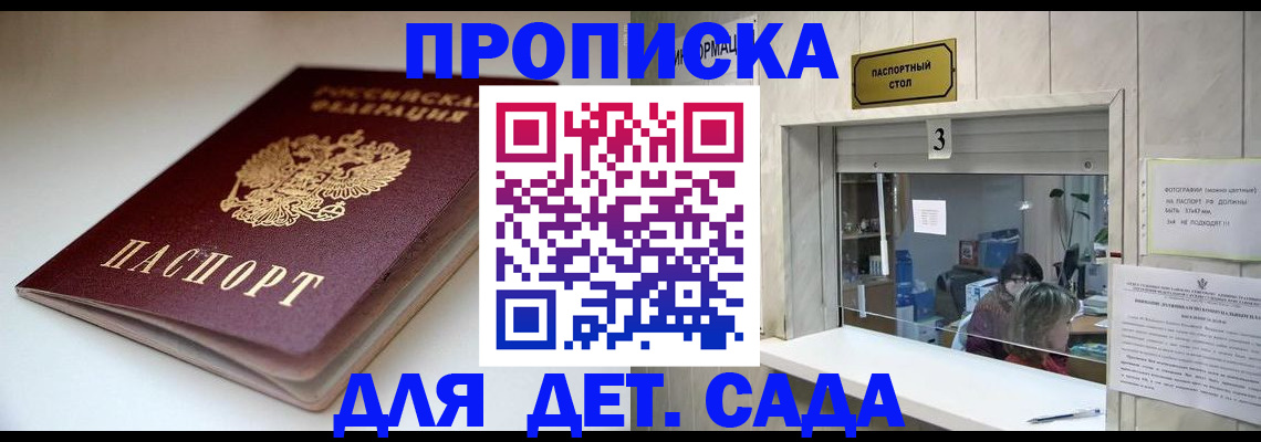временная регистрация для школы в Электростали