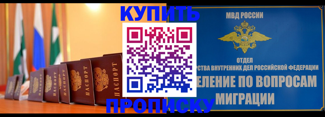 прописка гарантия в Электростали