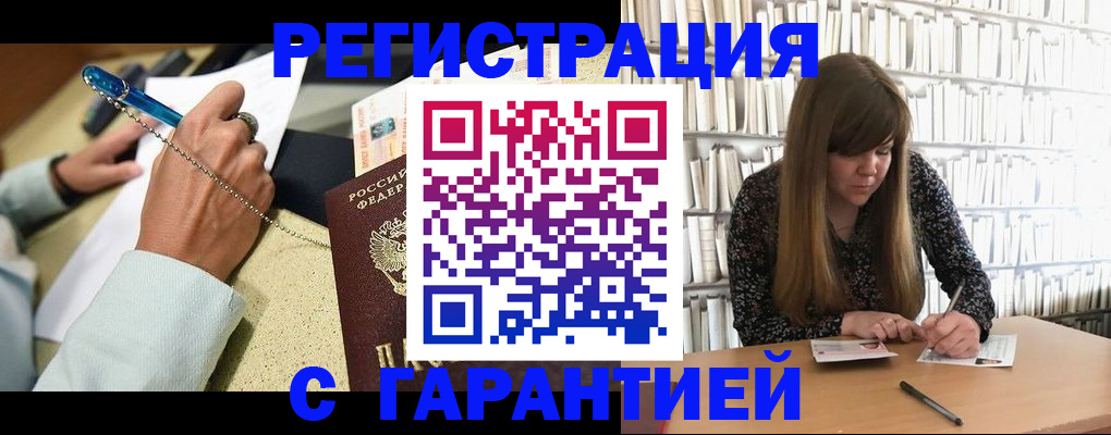 прописка для военкомата в Электростали