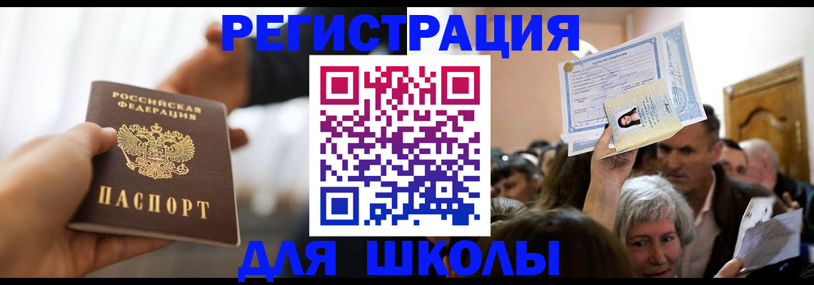 где прописаться в Электростали