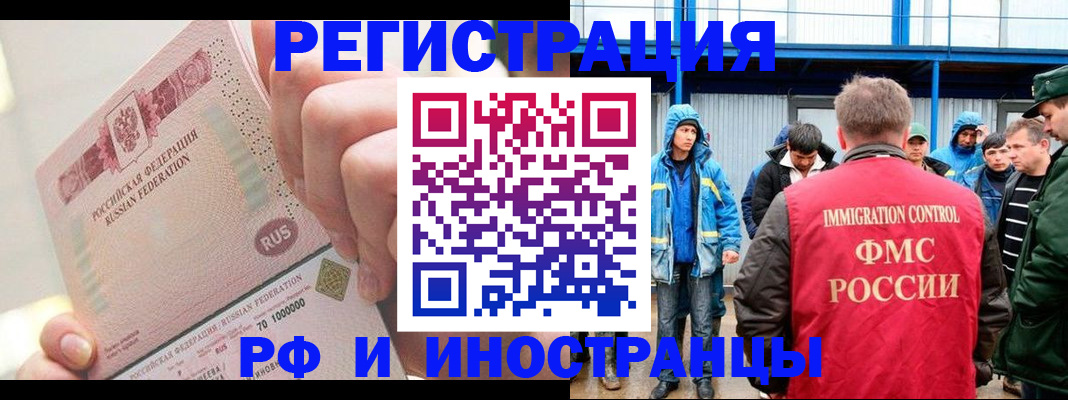 миграционный учет в Электростали